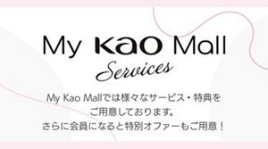 MY Kao Mall Service My Kao Mallでは様々なサービス・特典をご用意しております。さらに会員になると特別オファーもご用意!