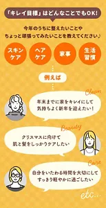 キレイ目標はどんなことでもOK!今年のうちに整えたいことや、ちょっと頑張ってみたいことを教えてください。スキンケア・ヘアケア・家事・生活習慣など、あなたの目標を自由に回答できます。 キレイ目標の例:「年末までに家をキレイにして気持ちよく新年を迎えたい」「クリスマスに向けて肌と髪をしっかりケアしたい」「自分をいたわる時間を大切にして、すっきり軽やかに過ごしたい」など。