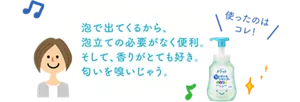 泡で出てくるから、泡立ての必要がなく便利。そして、香りがとても好き。匂いを嗅いじゃう。