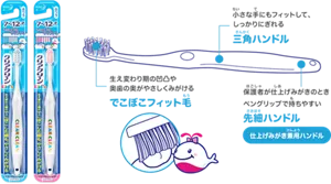 でこぼこフィット毛 生え変わり期の凹凸や奥歯の奥がやさしくみがける 三角ハンドル 小さな手にもフィットして、しっかりにぎれる 仕上げみがき兼用ハンドル 先細ハンドル 保護者が仕上げみがきのときペングリップで持ちやすい