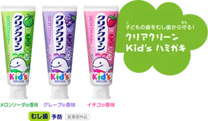 子どもの歯をむし歯から守る! クリアクリーン Kid's ハミガキ メロンソーダの香味 グレープの香味 イチゴの香味 むし歯予防 医薬部外品