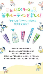 わんぱくキッズの苦手ルーティンを楽しく! 「イヤ!」が「アハハ」に変わる極意をご紹介! わんぱくキッズは遊びが大好き。童心にかえってわんぱくな目線になれば、キッズのこころが見えてきます。無理にやらせず普段の生活に「たのしい」をプラスして、キッズたちと一緒に「たのしく」成長していきましょう。