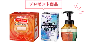 プレゼント商品