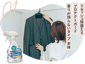 01 リセッシュ除菌EX プロテクトガード 香りが残らないタイプ 本体