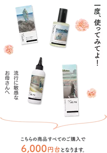一度、使ってみてよ! 流行に敏感なお母さんへ こちらの商品すべてのご購入で6,000円台となります。
