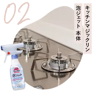 02 キッチンマジックリン 泡ジェット 本体