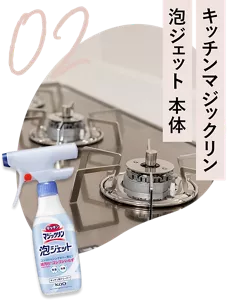 02 キッチンマジックリン 泡ジェット 本体
