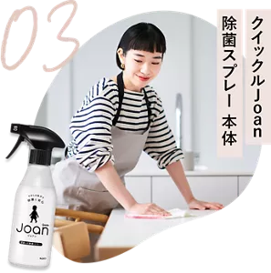 03 クイックルJoan 除菌スプレー 本体