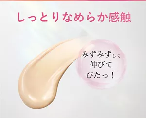 しっとりなめらか感触 みずみずしく伸びてぴたっ!