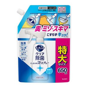 キュキュット クリア除菌CLEAR泡スプレー 微香性(グレープフルーツの香り)つめかえ用 650ml
