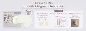 うねり髪もさらツヤ髪へ Smooth Original Goods Set