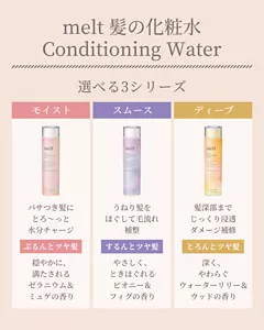 melt Conditioning Water 選べる3シリーズ