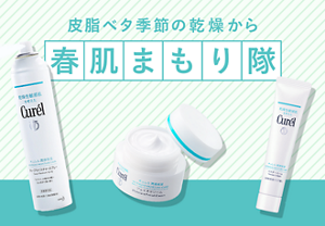 キュレル 春キャンペーン|春肌まもり隊