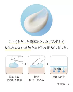 こっくりとした濃厚さと、みずみずしく なじみのよい感触をめざして開発しました。