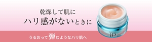 乾燥して肌にハリ感がないときに うるおって弾むようなハリ肌へ