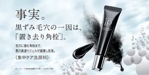 事実。黒ずみ毛穴の一因は、「置き去り角栓*1」。毛穴に潜む角栓まで、黒の直塗りジェルが崩壊し洗浄。<集中ケア洗顔料>*1ソフィーナ美容液洗顔料では落とし切れない角栓
