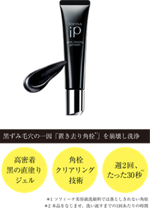 黒ずみ毛穴の一因「置き去り角栓 」を崩壊し洗浄 高密着黒の直塗りジェル 角栓クリアリング技術 週2回、たった30秒 *1 ソフィーナ美容液洗顔料では落としきれない角栓 *2 本品をなじませ、洗い流すまでの1回あたりの時間