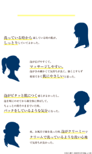 \リニュー ムース ウォッシュ 使ってみました!/ 洗っている時から流している時の肌が、しっとりしていてよかった。 泡が広げやすくて、マッサージしやすい。泡がきめ細かくて気持ちが良く、強くこすらず使用できて肌にやさしいと思った。 泡がピタッと肌につく感じがよかったし、泡を頬にのせてから顔全体に伸ばして、ちょっとの間そのままでいた時、パックをしているような気分になった。 夜、お風呂で顔を洗った時、泡がクリーミーでクリームで洗っているような洗い心地で気持ちが良かった。※花王調べ 2020年5月実施 n=69