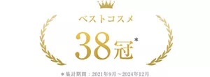 ベストコスメ 38冠 *集計期間2022年5月~2024年12月