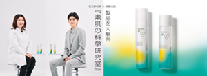 花王研究員×高橋文哉 製品を大解剖 『素肌の科学研究室』