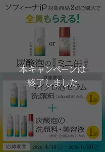 本キャンペーンは終了しました