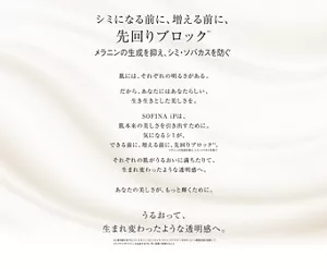 シミになる前に、増える前に、 先回りブロック メラニンの生成を抑え、シミ・ソバカスを防ぐ 肌には、それぞれの明るさがある。肌には、それぞれの明るさがある。 だから、あなたにはあなたらしい、 生き生きとした美しさを。 SOFINA iPは、 肌本来の美しさを引き出すために。 気になるシミが、 できる前に、増える前に、先回りブロック*2。 それぞれの肌がうるおいに満ちたりて、 生まれ変わったような透明感へ。 あなたの美しさが、もっと輝くために。 ブライトニング美容液 誕生