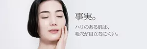 事実。ハリのある肌は、毛穴が目立ちにくい。