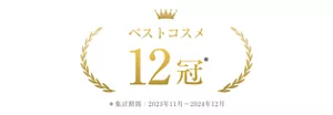 ベストコスメ12冠