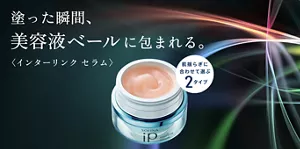 塗った瞬間、美容液ベールに包まれる。<インターリンク セラム> 肌揺らぎに合わせて選ぶ3タイプ