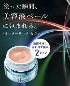 塗った瞬間、美容液ベールに包まれる。<インターリンク セラム> 肌揺らぎに合わせて選ぶ3タイプ