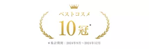 ベストコスメ10冠