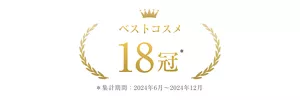 ベストコスメ18冠