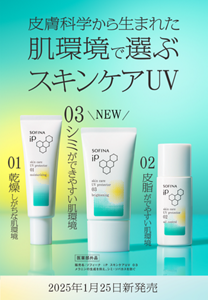 皮膚科学から生まれた肌環境で選ぶスキンケアUV
