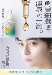 薬用角層トーニングセラム 角層細胞まで渾身の一滴。 うるおい透明感、放つ。