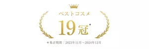 ベストコスメ19冠  @cosmeベストコスメアワード2024 化粧水 上半期新作 第1位