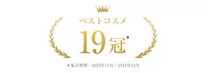 ベストコスメ19冠  @cosmeベストコスメアワード2024 化粧水 上半期新作 第1位