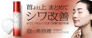 新世代。シワ改善の泡の美容液 【薬用】シワ改善 泡セラム