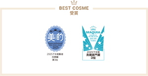 美的 2025 2025下半期賢者 洗顔編 第3位 MAQUIA 2025下半期 洗顔部門賞 3位