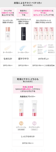 プリマヴィスタ 化粧下地4商品の肌悩み別比較表。皮脂・乾燥・テカリ・ベタつきに合わせた特徴、カラー、仕上がり、UV効果を比較