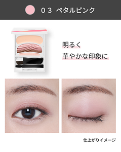 03 ペタルピンク。明るく華やかな印象の目もとに仕上がるイメージ