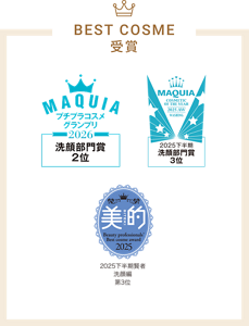 BEST COSME受賞。MAQUIA プチプラコスメグランプリ2026 洗顔部門賞 2位、MAQUIA 2025下半期 洗顔部門賞 3位、美的 2025下半期賢者 洗顔部門 第3位。