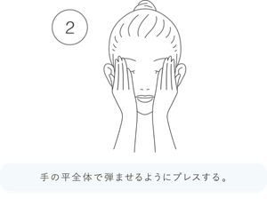 2 手の平全体で弾ませるようにプレスする。