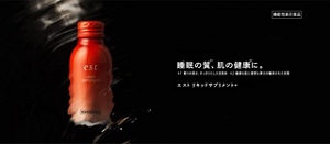 睡眠の質、肌の健康に。エスト リキッドサプリメント+、誕生。