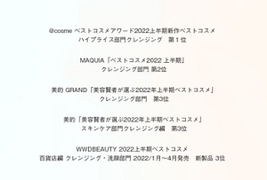 ベストコスメ多数受賞ラインナップ