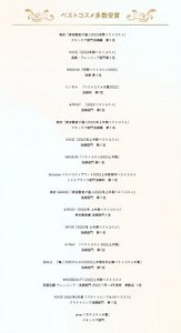 ベストコスメ多数受賞ラインナップ