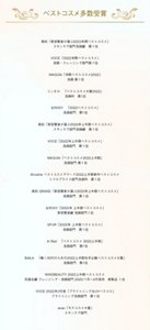 ベストコスメ多数受賞ラインナップ