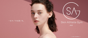 Skin Athlete Gym est 一生モノ*の出逢いを。 *一生使える美容習慣のこと