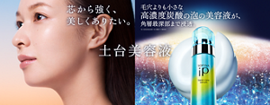 芯から強く、美しくありたい。毛穴よりも小さな高濃度*¹炭酸*²の泡の美容液が、角層最深部まで浸透。 *¹当社従来品比較 *² 炭酸ガス(噴射剤) 土台美容液