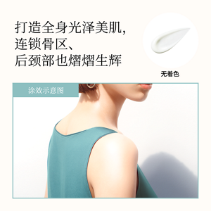 打造全身光泽美肌， 连锁骨区、 后颈部也熠熠生辉