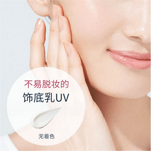 防曬飾底水凝乳